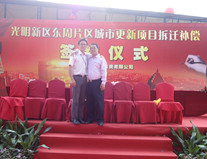 深圳市光明新區(qū)東周片區(qū)城市更新項(xiàng)目拆遷補(bǔ)償活動圖1.jpg