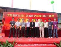 深圳市光明新區(qū)東周片區(qū)城市更新項(xiàng)目拆遷補(bǔ)償活動.jpg