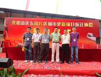 深圳市光明新區(qū)東周片區(qū)城市更新項(xiàng)目拆遷補(bǔ)償活動圖4.jpg